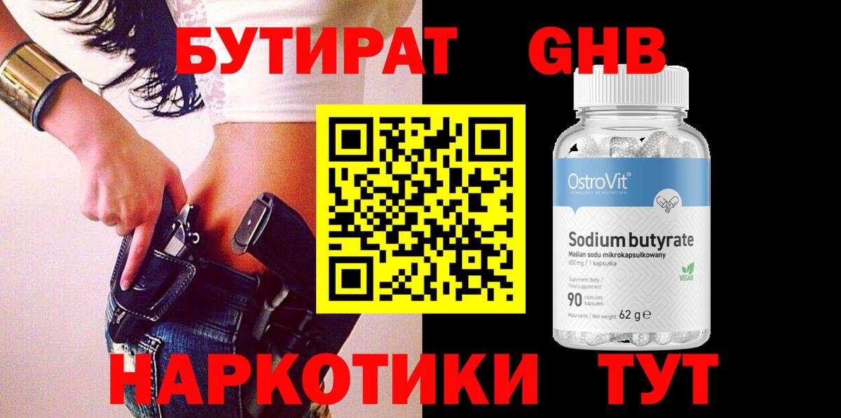 БУТИРАТ Butirat Михайловск