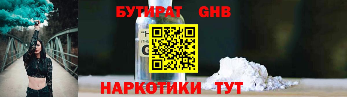 БУТИРАТ  Вход с VPN  Михайловск  БУТИРАТ 99% 