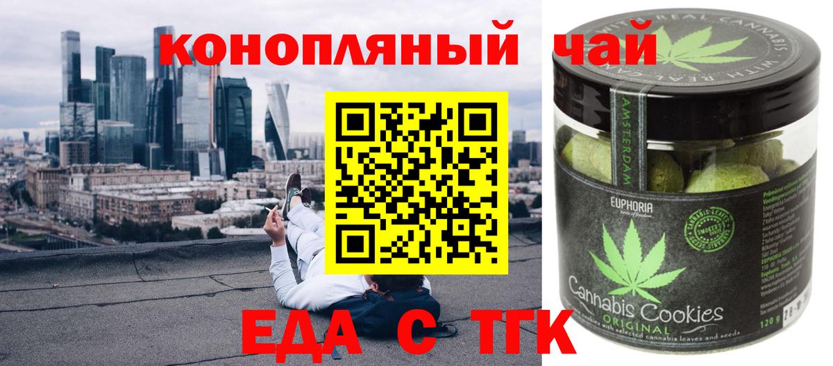Михайловск  Cannafood марихуана  Вход с VPN 