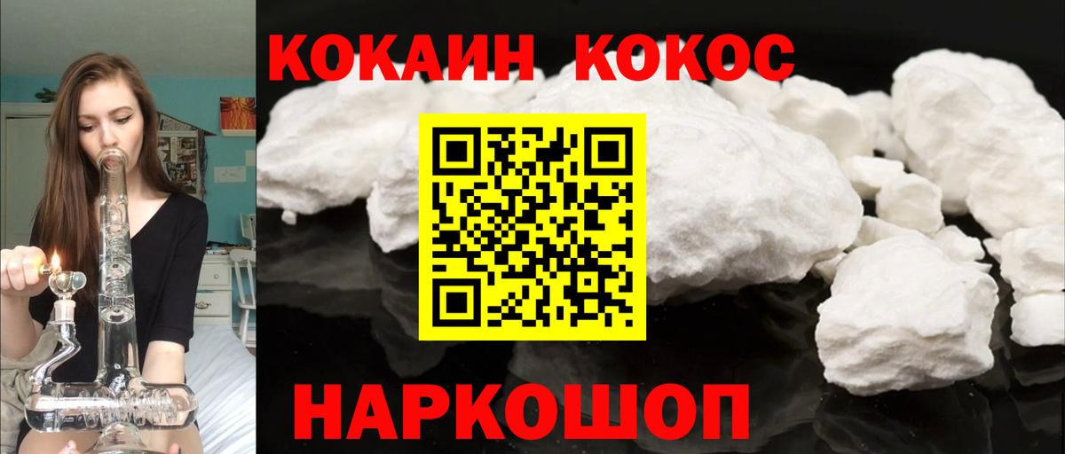 Кокаин  Вход с VPN  Михайловск  дарнет шоп  КОКАИН 97% 