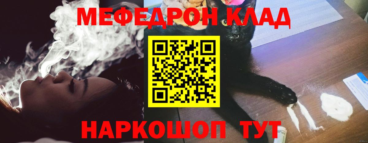 Меф мяу мяу  Михайловск