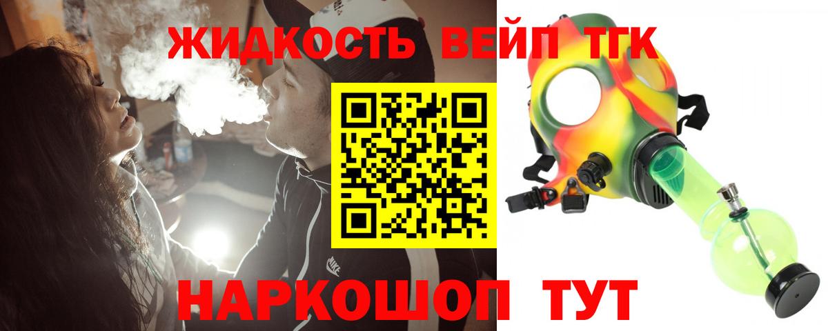 Михайловск  Дистиллят ТГК жижа  Вход с VPN  Дистиллят ТГК концентрат 